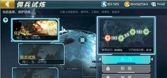 傭兵試煉之地攻略截圖1