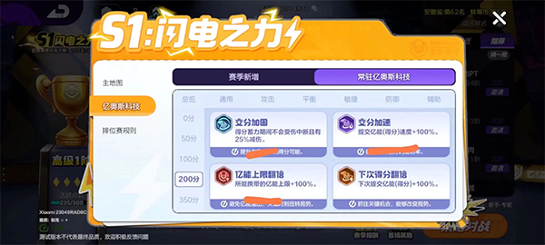 排位賽億奧斯科技攻略配圖5