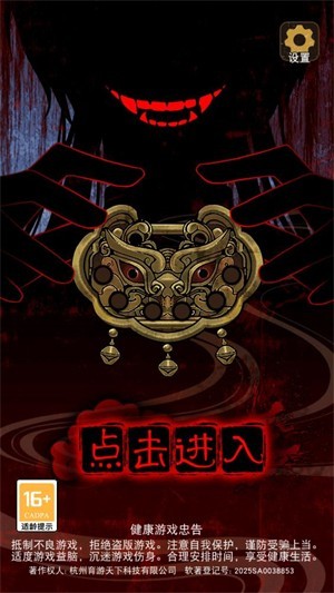 償命鎖