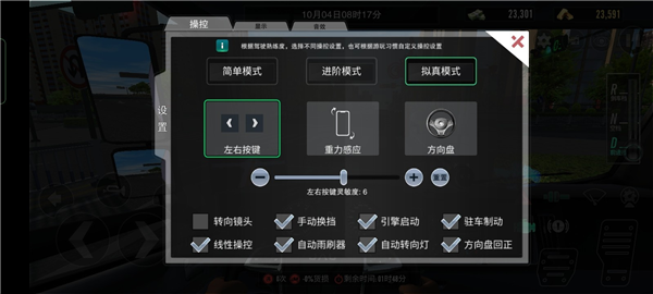 按鍵靈敏度設置說明配圖2