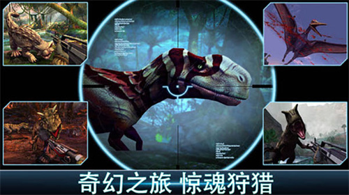 奪命侏羅紀破解版最新中文版