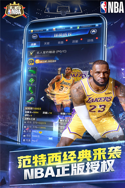 王者NBA破解版无限球券版