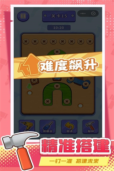 打螺絲擰不住拔釘子最新版