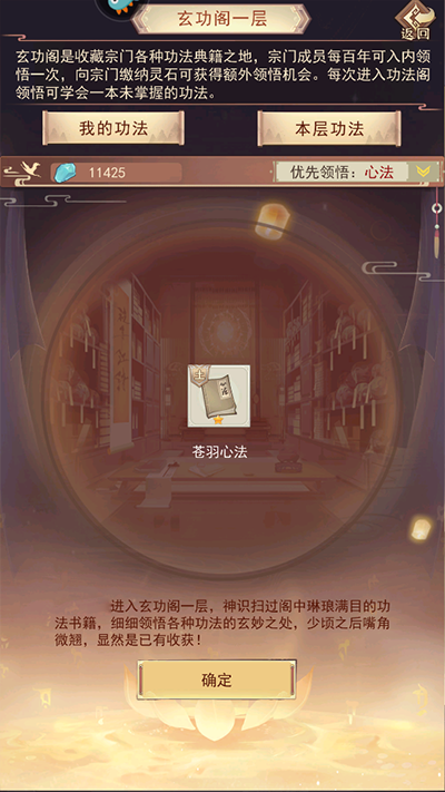門派攻略4