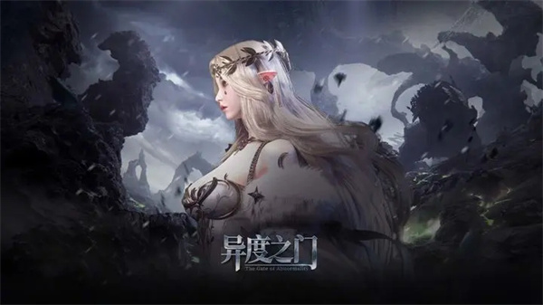 異度之門破解版