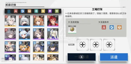 日常派遣玩法截图1