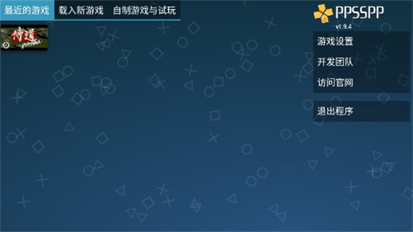 侍道1手机版