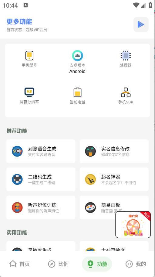 阿浪工具箱画质助手