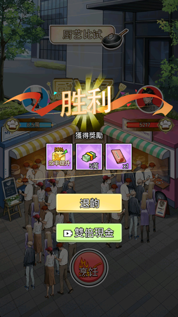 重生之我是廚神免廣告