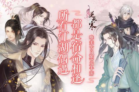 遇见逆水寒破解版无限红尘版