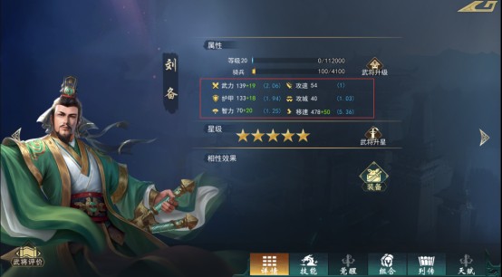 武將機(jī)制解析配圖4