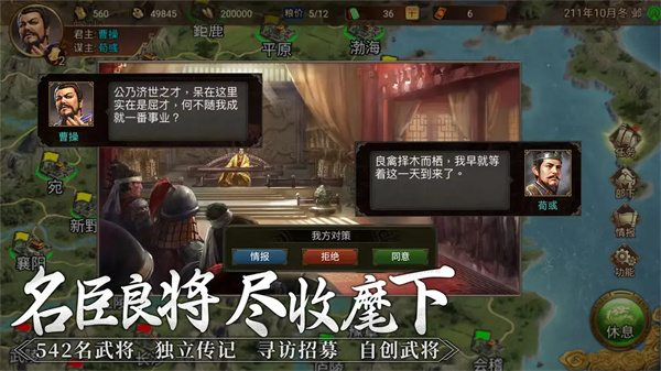 群雄時代破解版