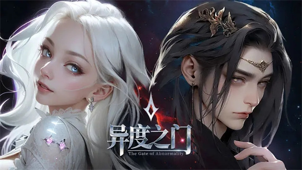 異度之門破解版