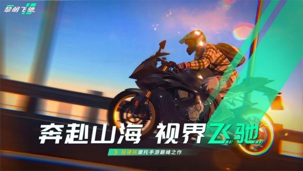 黎明飞驰华为版