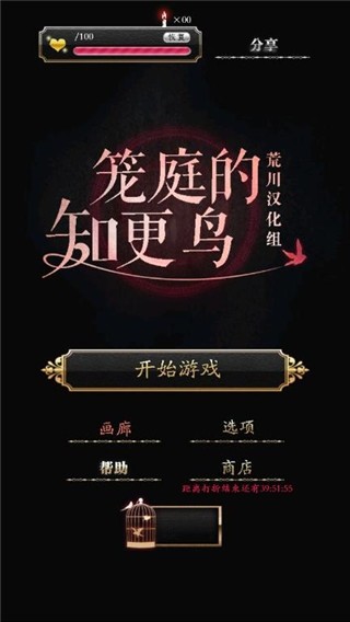 籠庭的知更鳥游戲漢化版