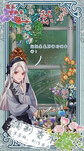 花與香水與貓免廣告版