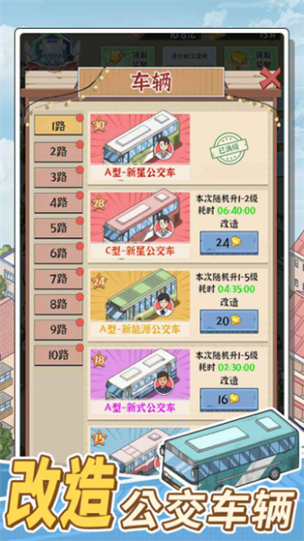 線路經營大亨