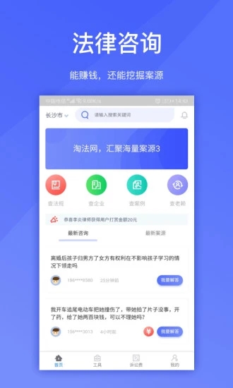 淘法律師端