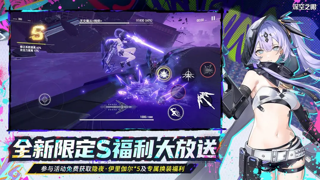 深空之眼移动版