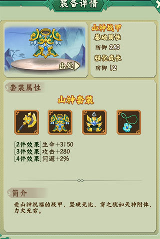 裝備介紹配圖5