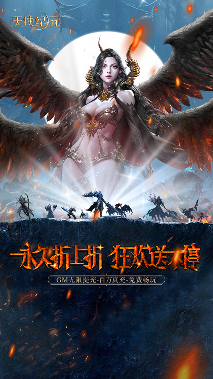 天使紀元無限鉆石金幣內購破解版