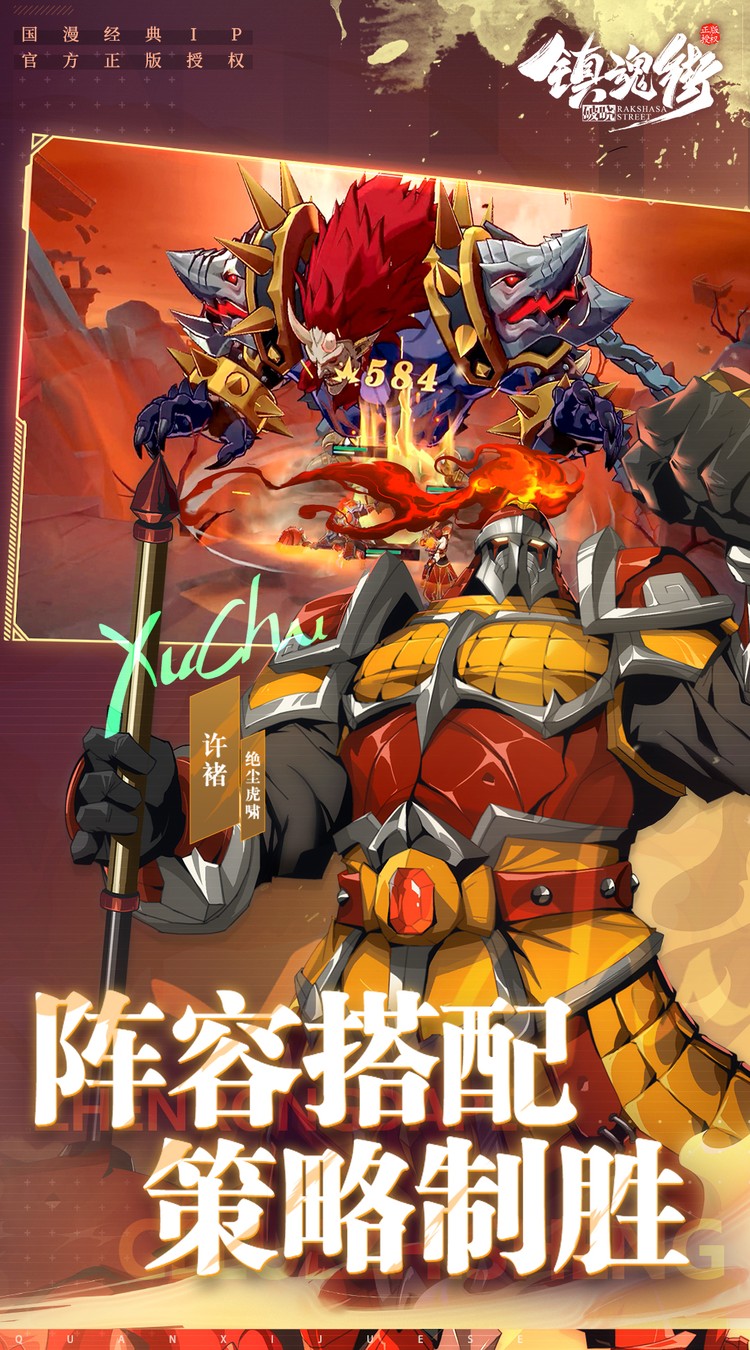 鎮魂街破曉破解版