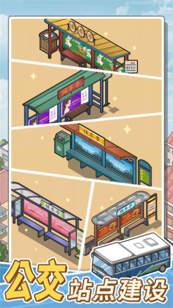 線路經營大亨