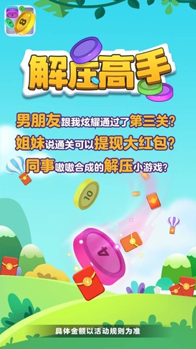 解壓高手紅包版