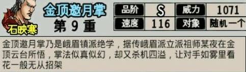 金顶邀月掌怎么学截图6