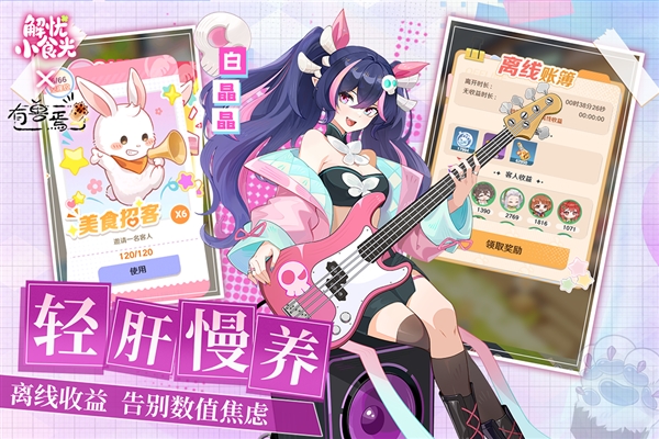 解憂小食光九游客戶端