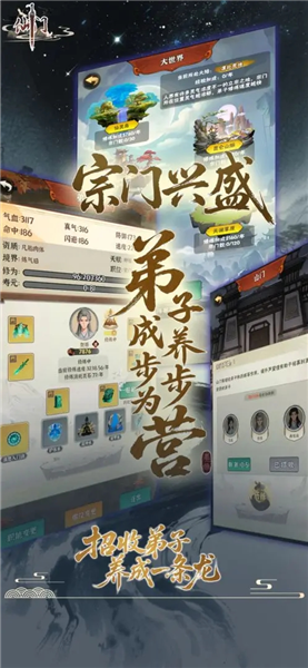 仙門手游