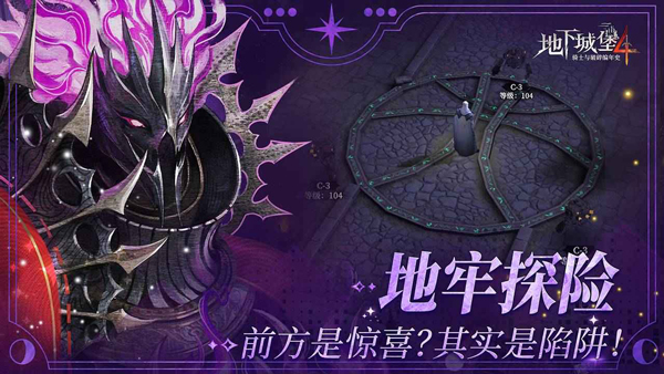 地下城堡4華為渠道服