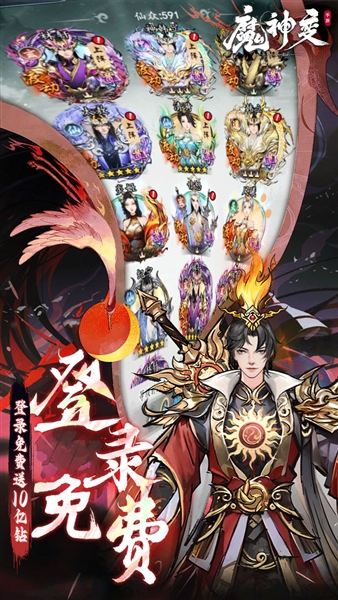魔神變0.1折手游