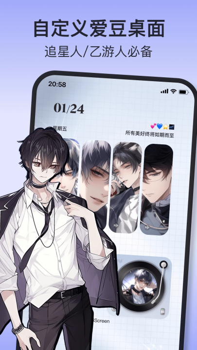 iscreen桌面組件