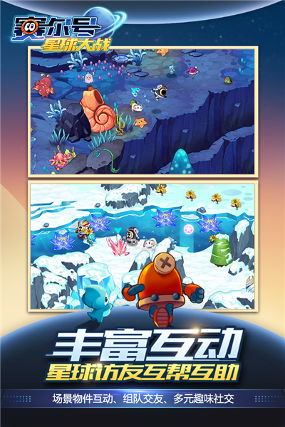 賽爾號星球大戰oppo渠道服