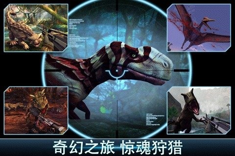 奪命侏羅紀破解版