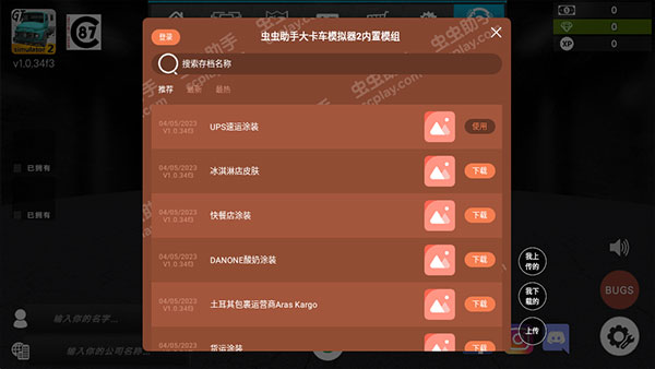 怎么添加模組/皮膚配圖2