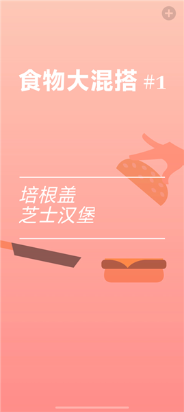 美食模擬器免費版宣傳圖