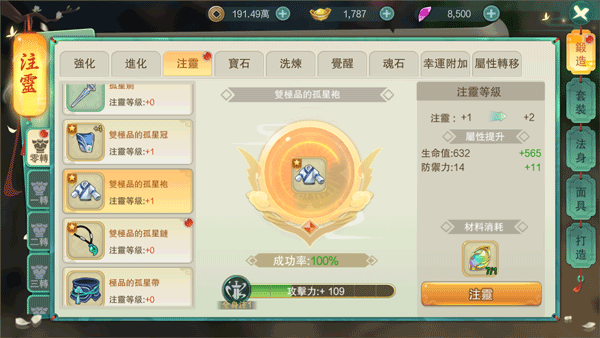 裝備強化攻略截圖4