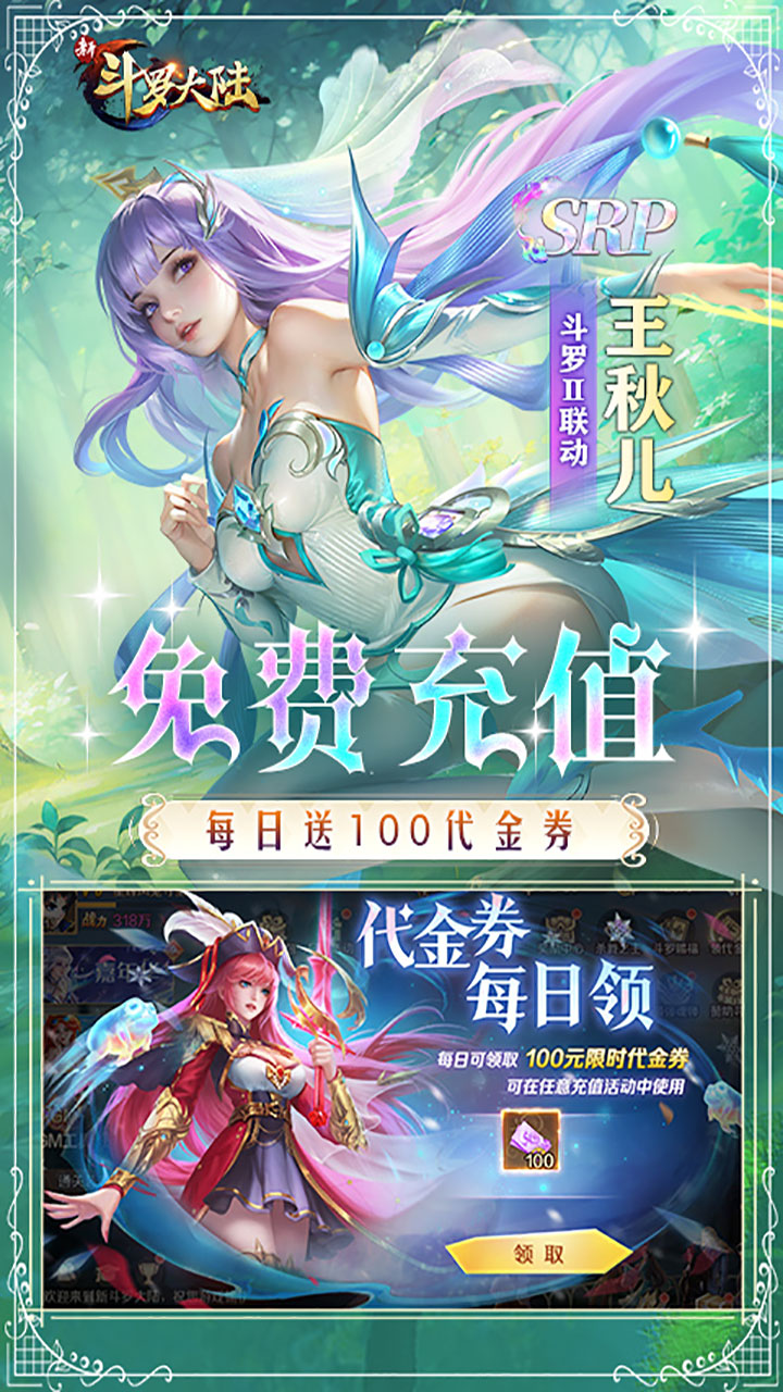 新斗羅大陸破解版