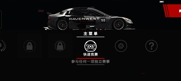 超級房車賽汽車運動4