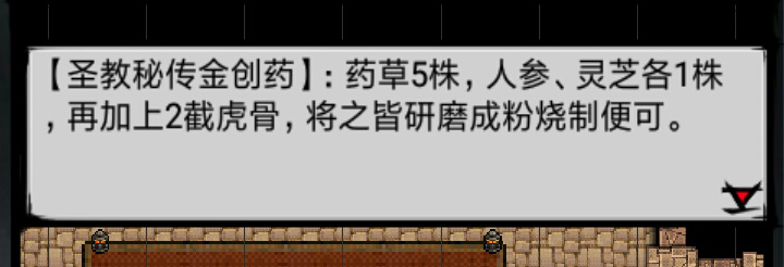 洛阳魔教阴谋怎么过截图7