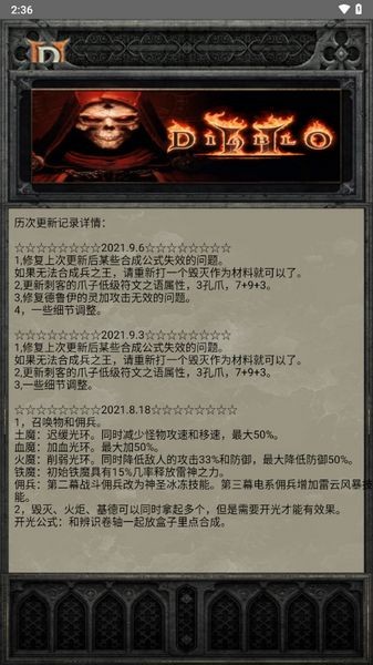 暗黑破壞神2珍藏版手機版