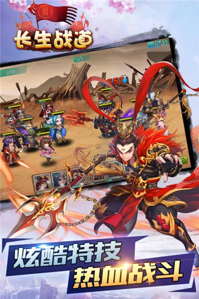 長生戰道游戲