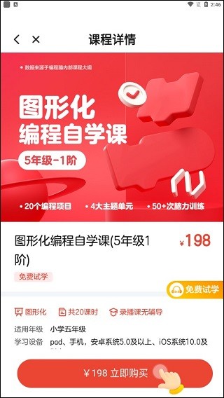编程猫最新版