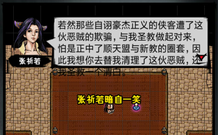 洛阳魔教阴谋怎么过截图1