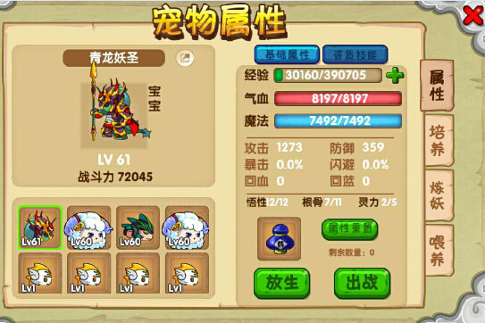 造夢西游ol新手攻略截圖5