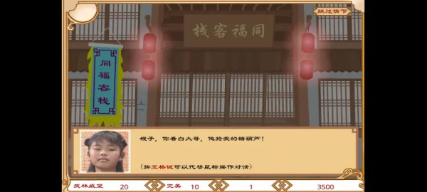 武林外傳之同福奇緣手機版13
