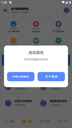 极致画质修改器