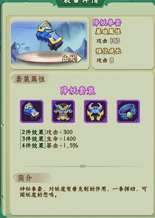 裝備介紹配圖3